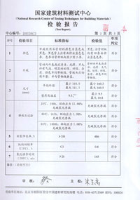 檢驗報告